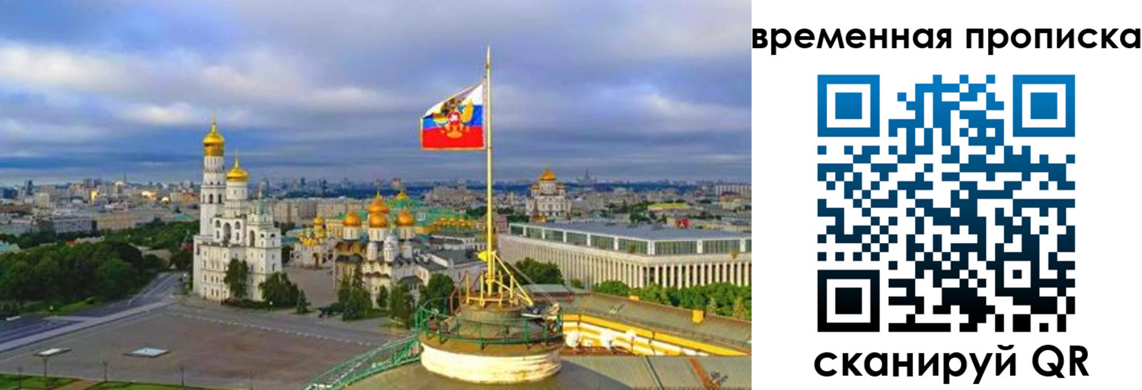 прописка в Осе