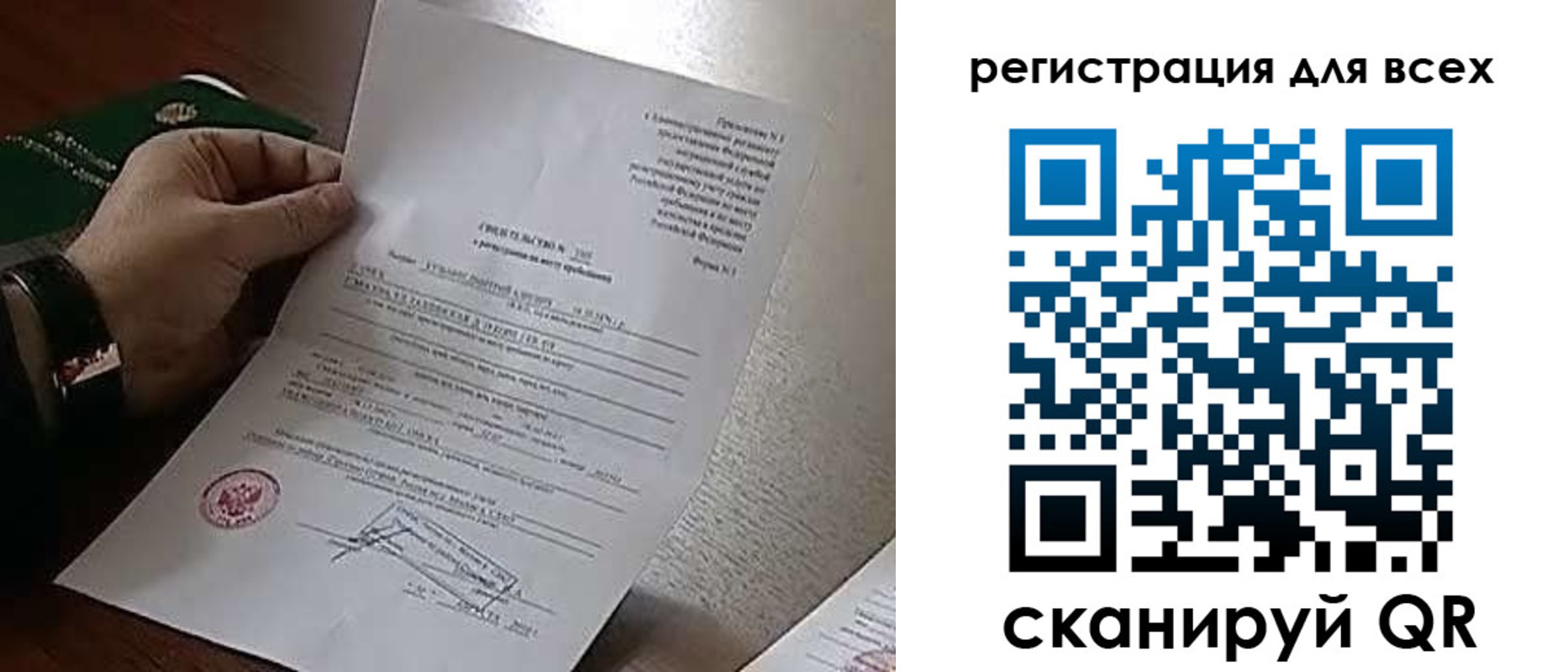 прописка для военкомата в Осе