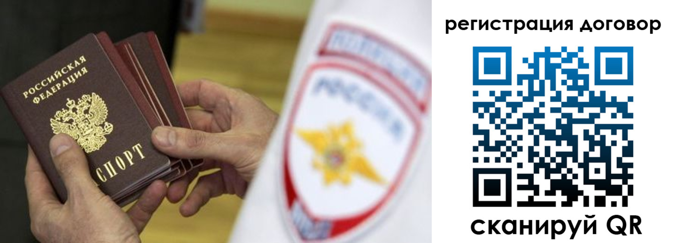 прописка 2025 в Осе
