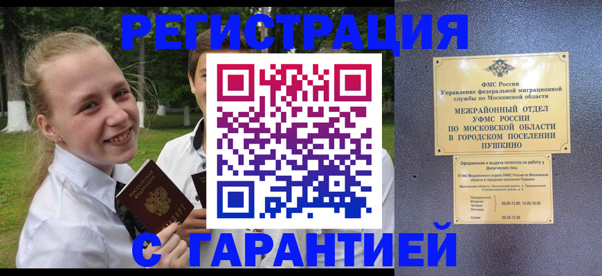 временная регистрация законно в Осе