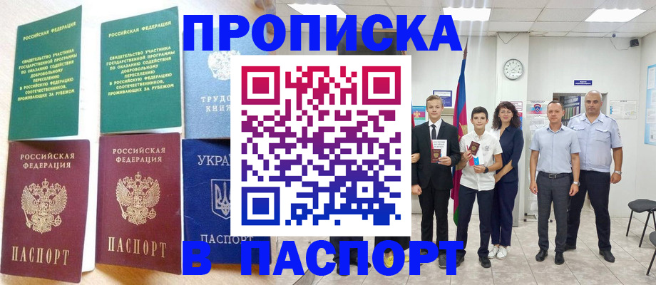 прописка ребенка в Осе