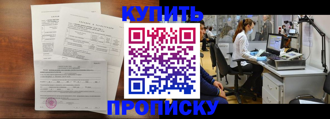 временная регистрация купить в Осе