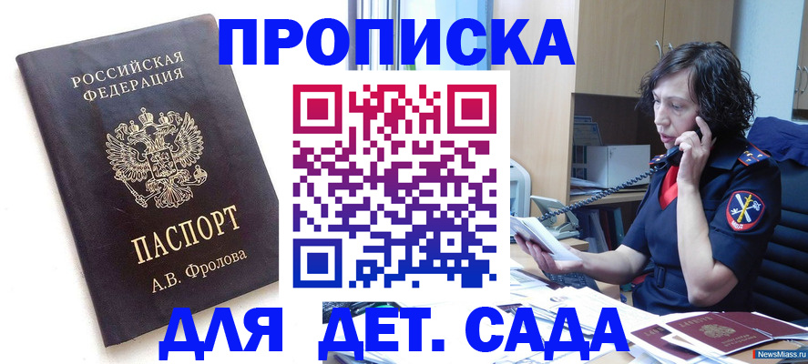 временная регистрация в Осе