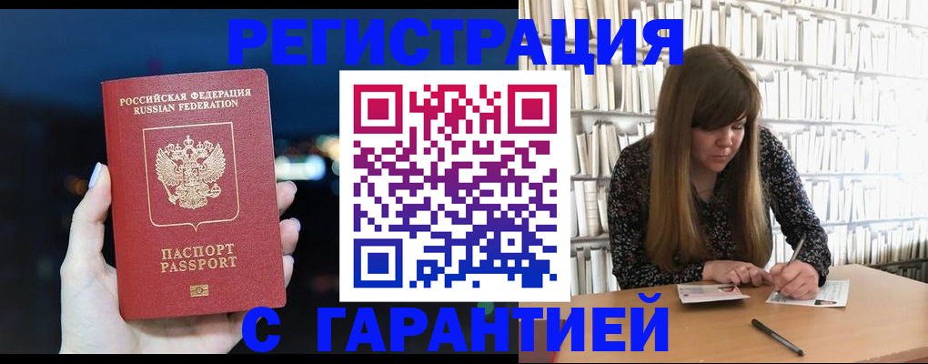 временная регистрация гарантия в Осе
