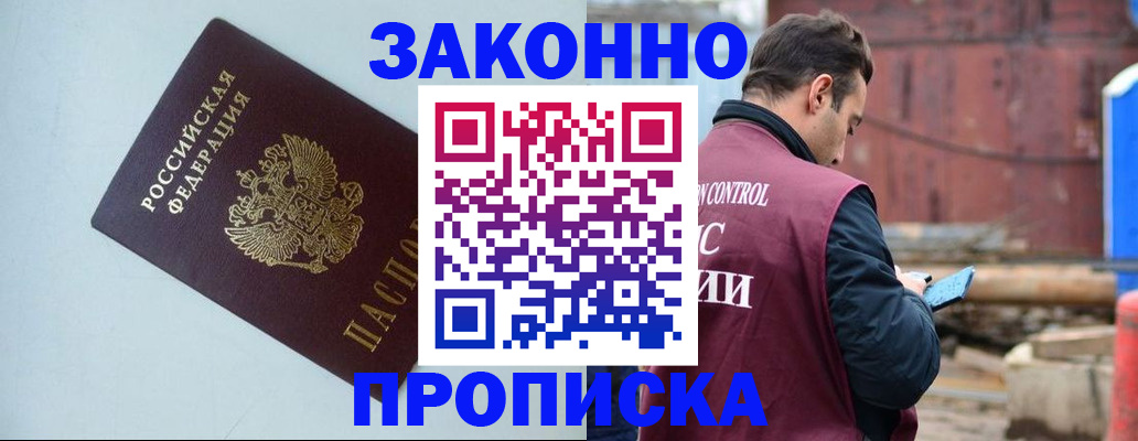 прописка от собственника в Осе