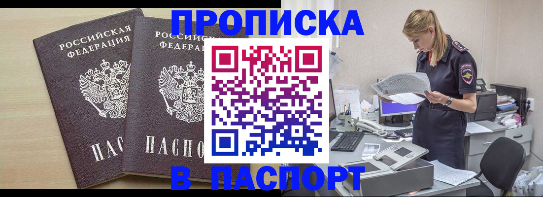 прописка законно в Осе