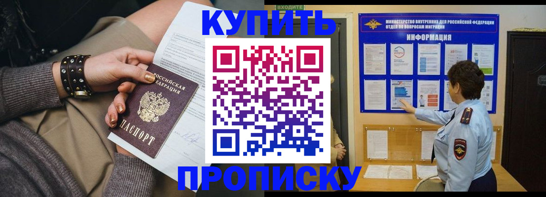прописка в Осе